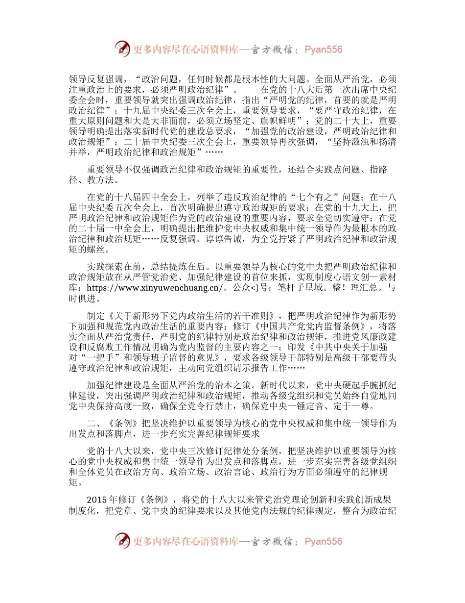 党纪学习教育党课讲稿：学条例守党纪严明政治纪律.docx_第2页