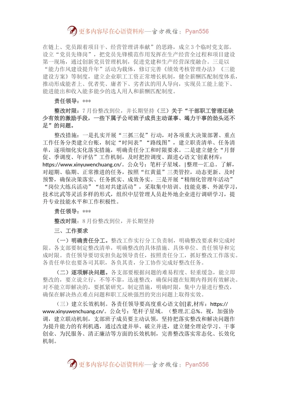 党委书记抓基层党建工作述职评议考核反馈问题整改方案.docx_第2页