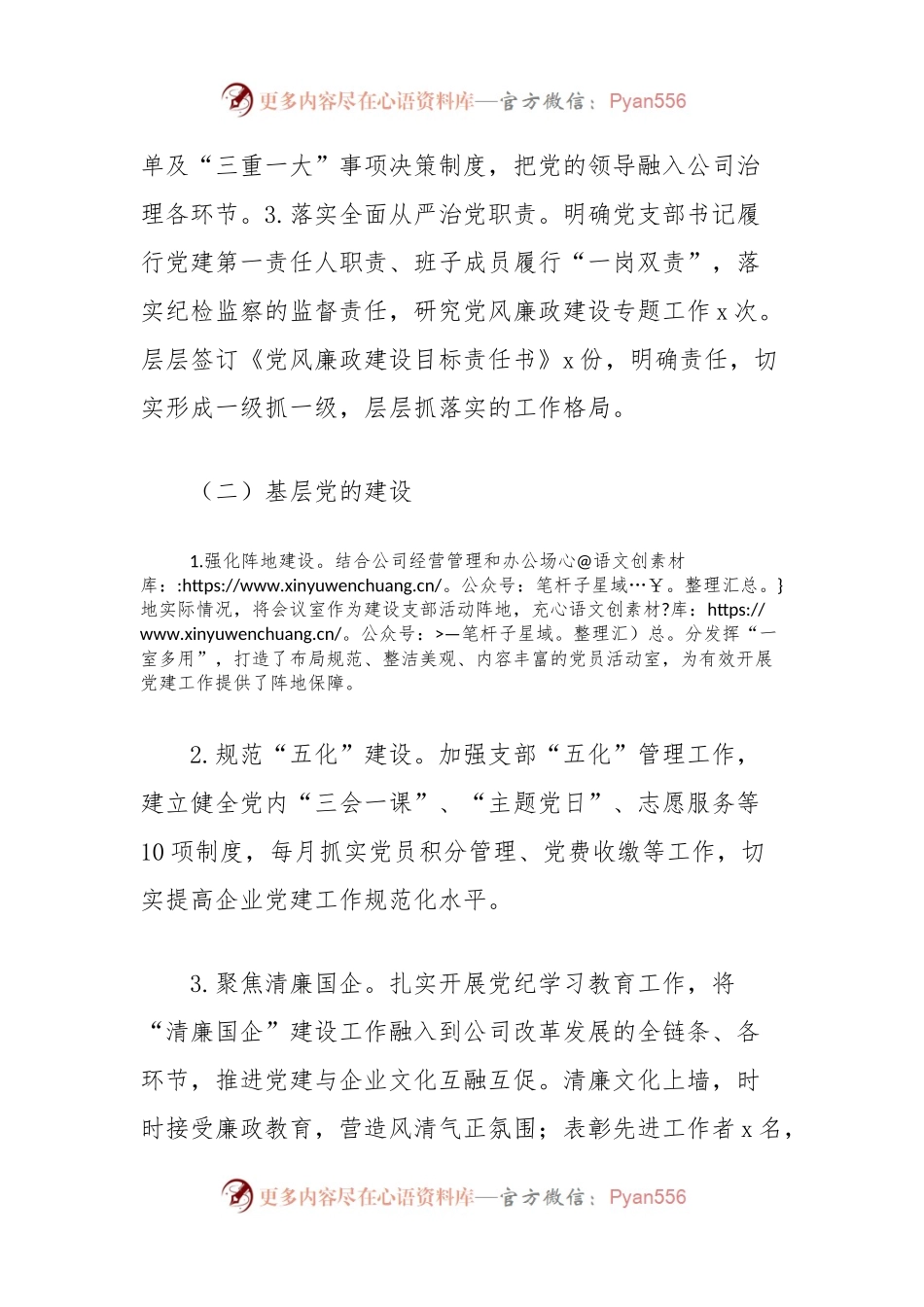 公司党支部2024年上半年党建工作总结.docx_第2页