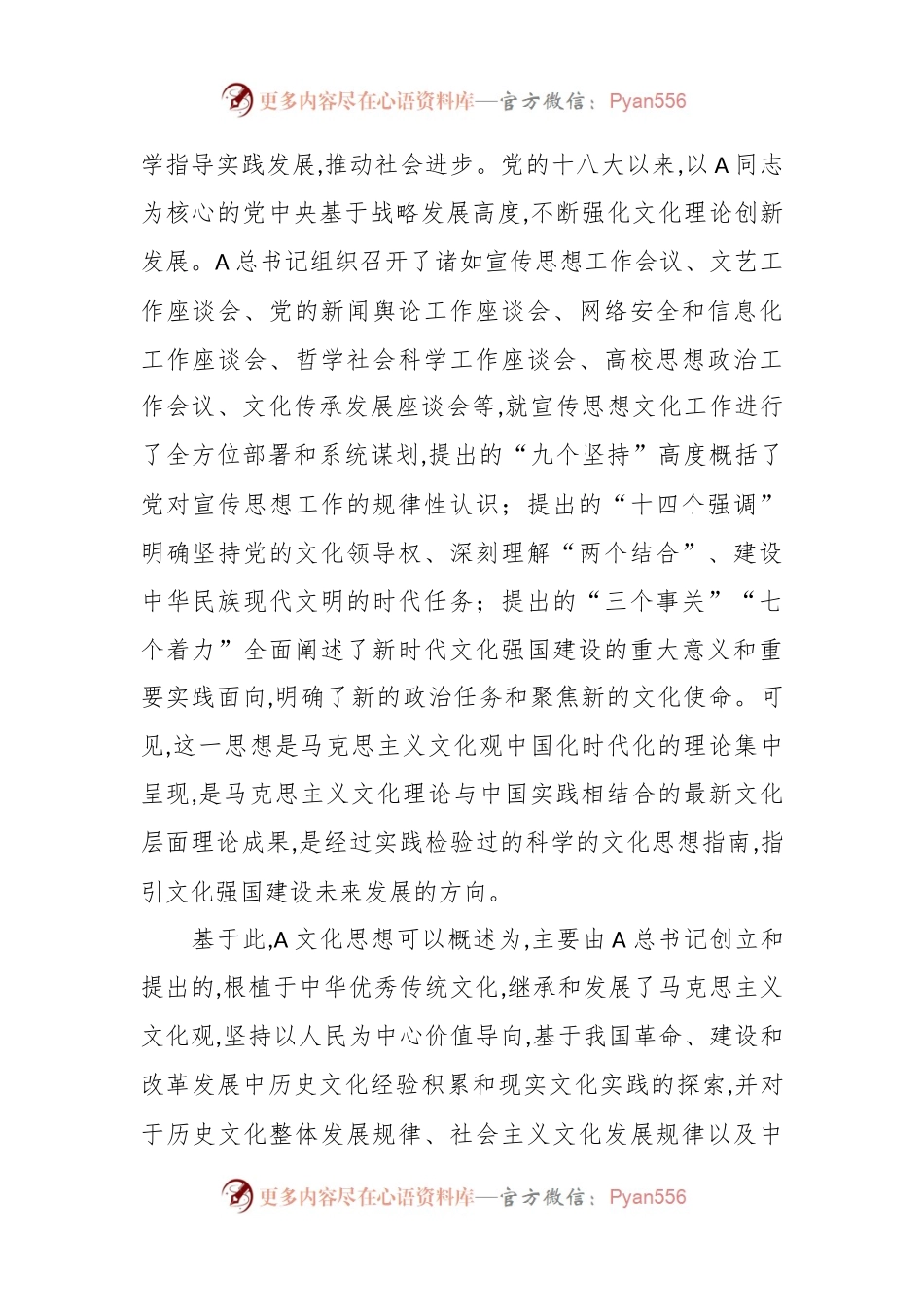 党课讲稿：聚焦“三点” 确保“三到位” 开创新时代宣传思想文化工作新局面.docx_第2页