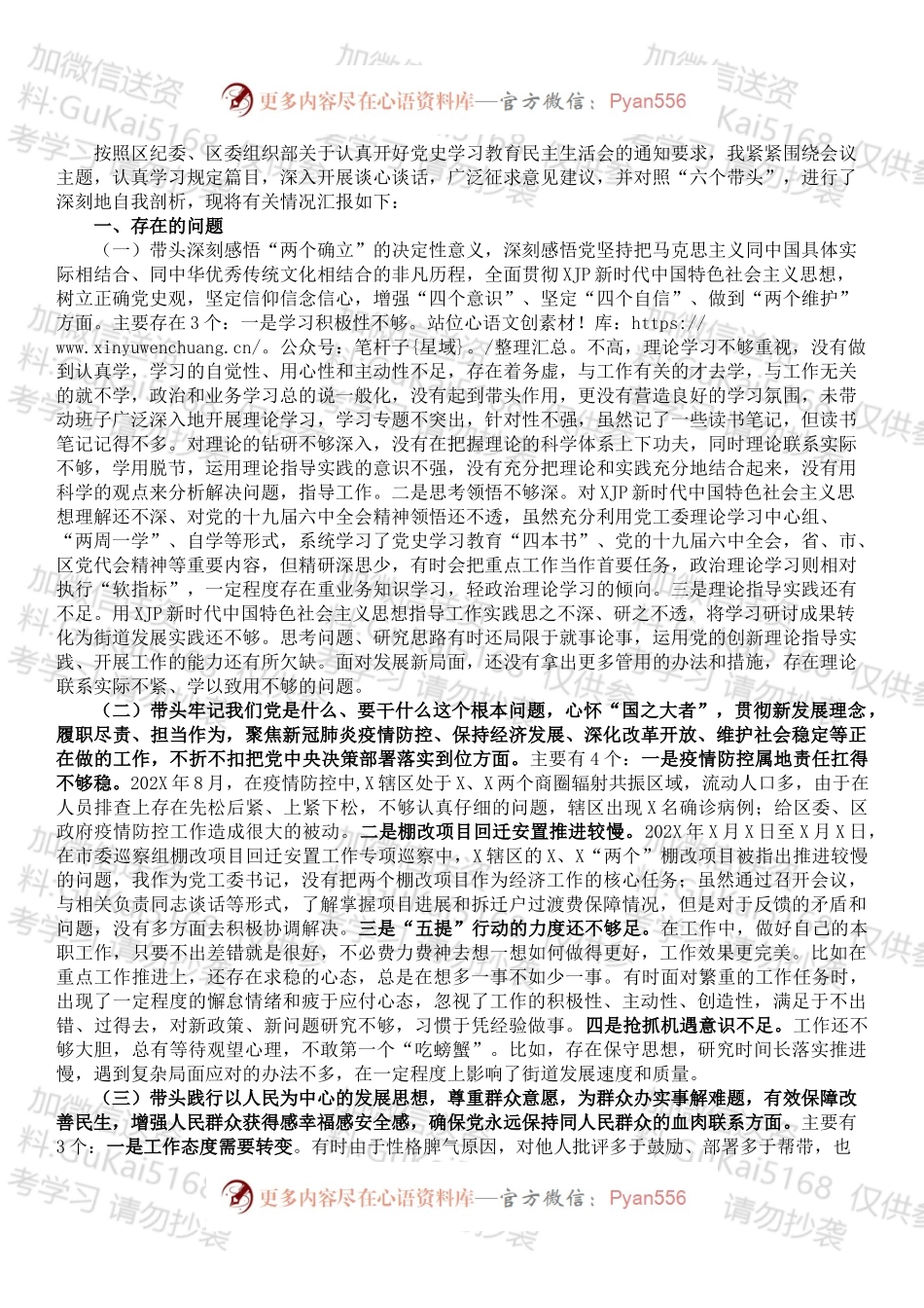 党史学习教育专题民主生活会对照检查材料（党工委书记）.docx_第1页