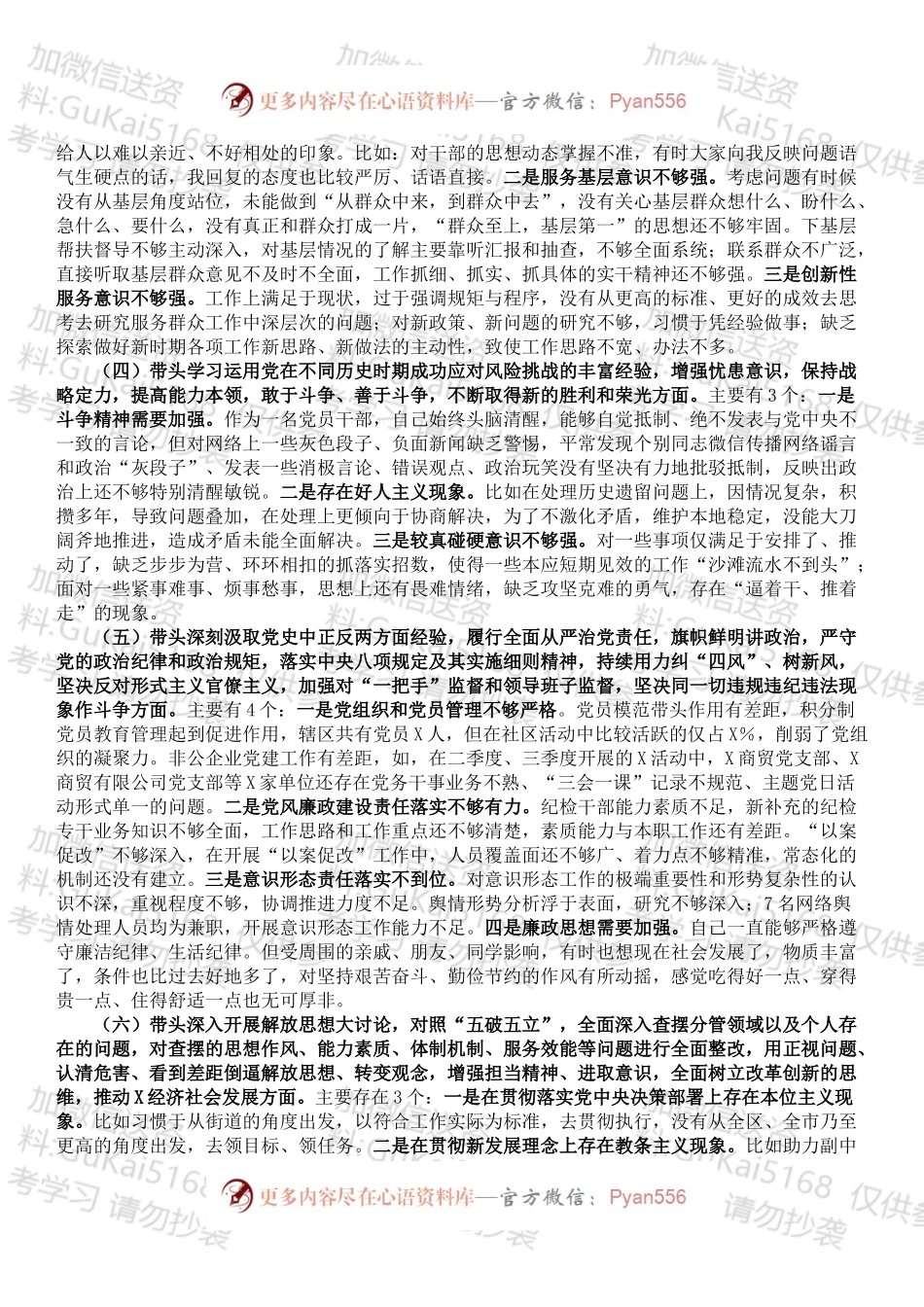 党史学习教育专题民主生活会对照检查材料（党工委书记）.docx_第2页