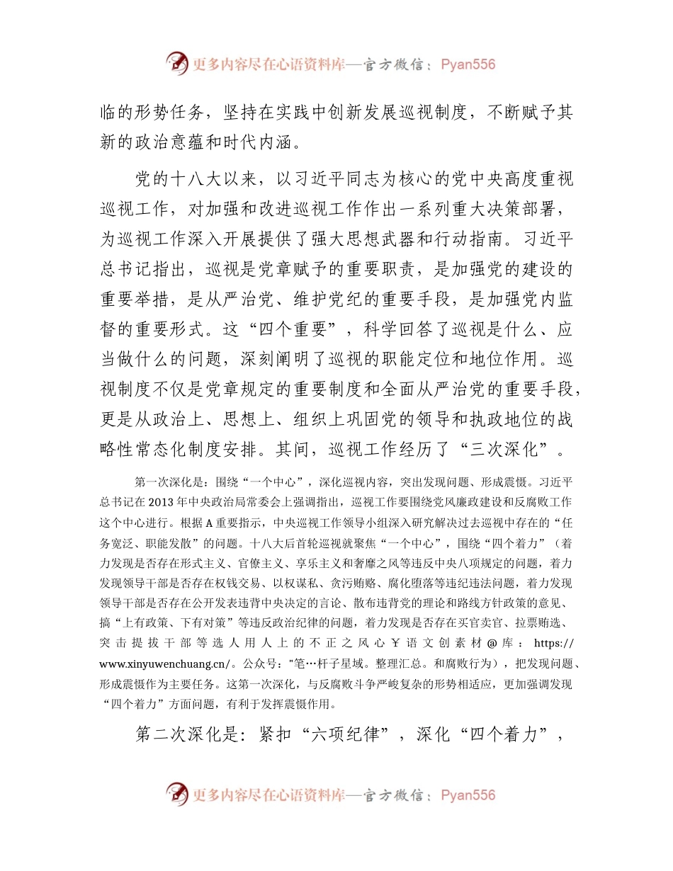 党课：关于巡视工作的学习、实践与思考（巡察）.docx_第2页
