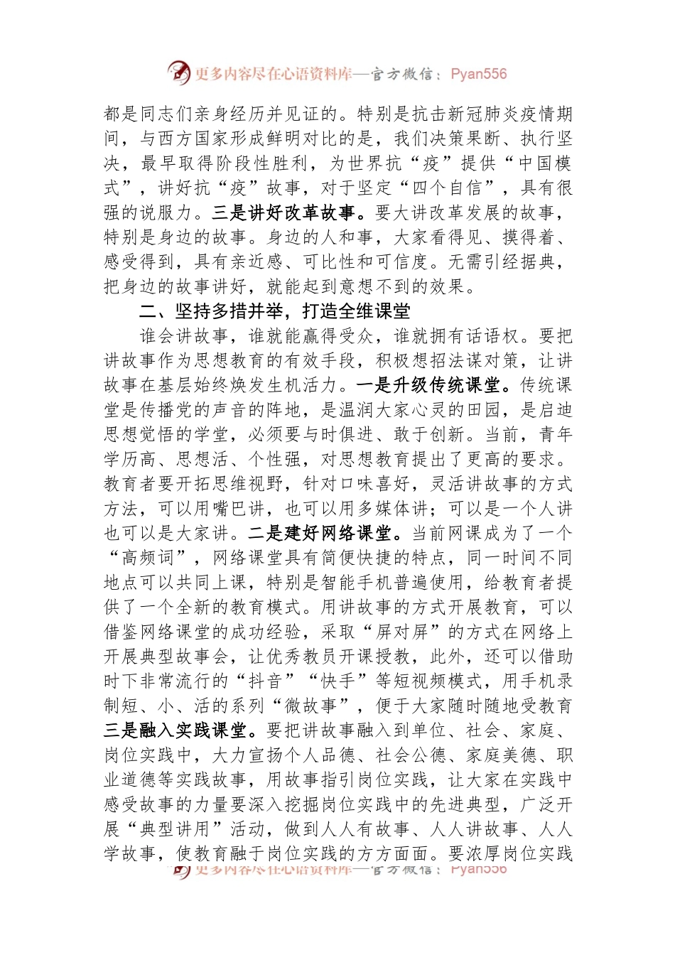 党务骨干培训会发言：用讲故事的方式提升教育感染力吸引力.docx_第2页