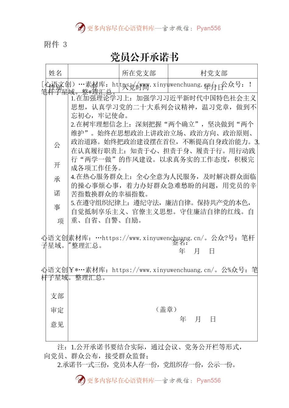 党员公开承诺书.docx_第1页