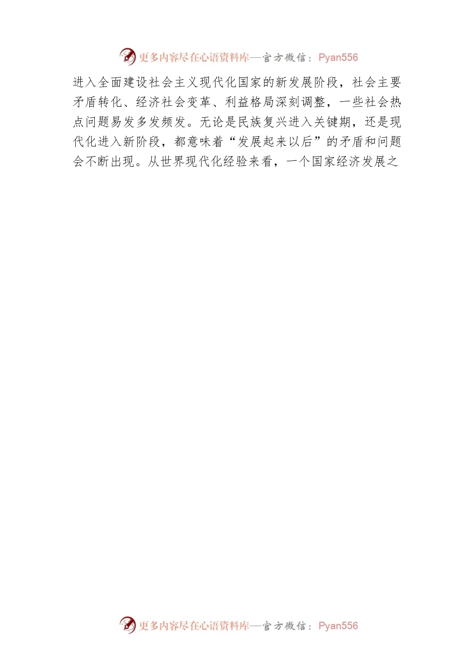 党课讲稿：防范化解意识形态领域风险坚定维护意识形态安全.docx_第2页