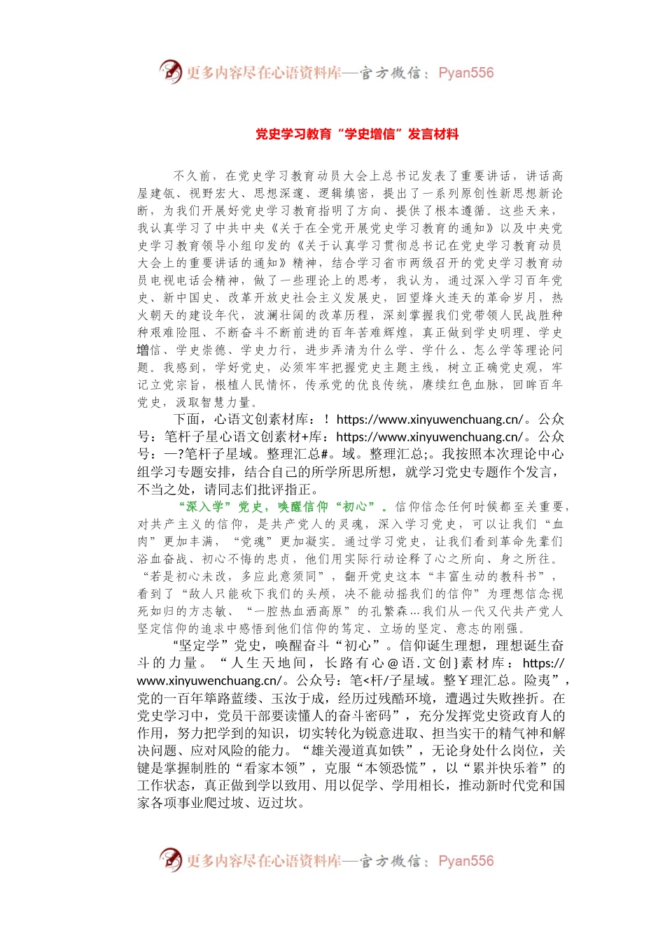 党史学习教育“学史增信”发言材料.docx_第1页