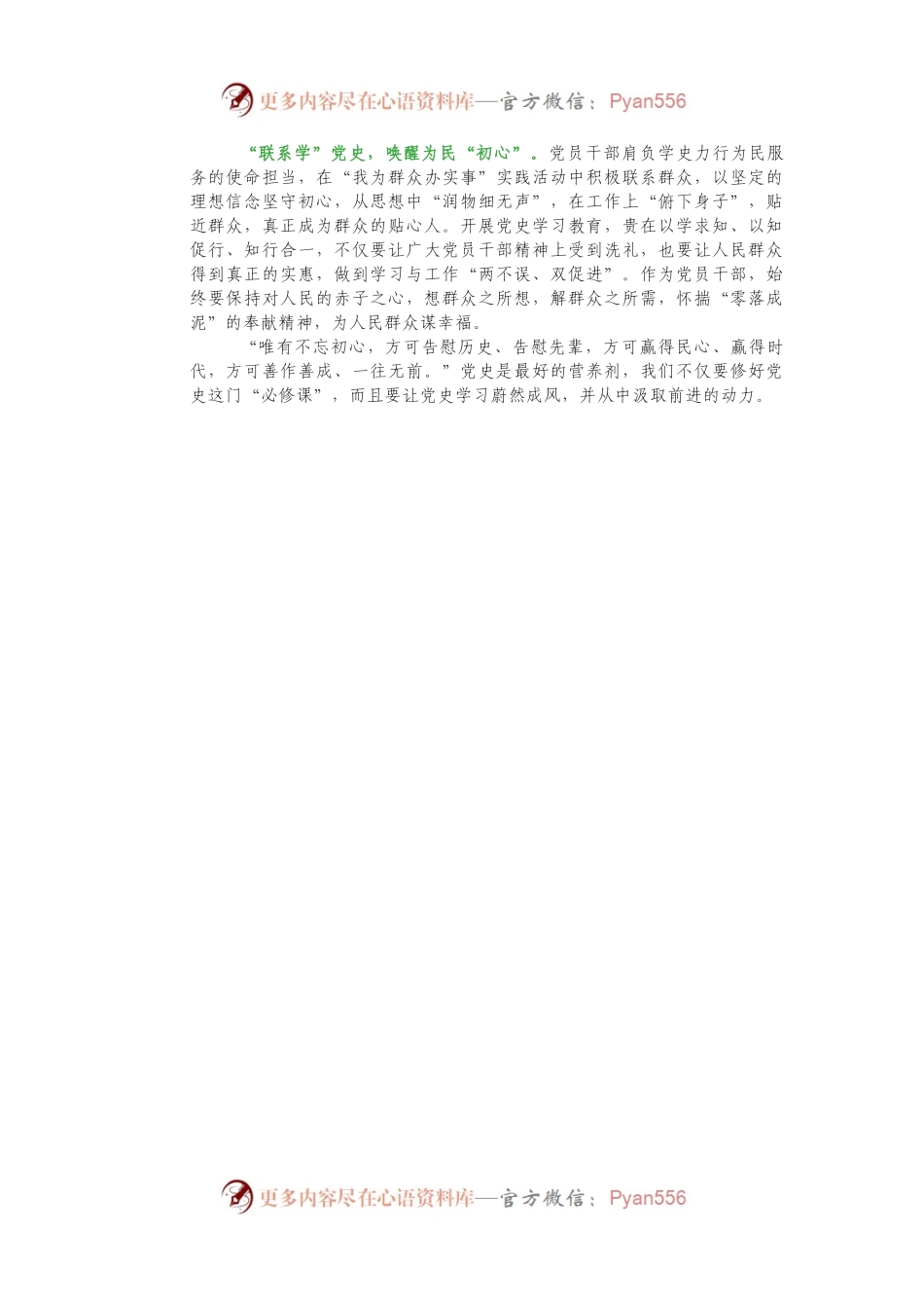 党史学习教育“学史增信”发言材料.docx_第2页