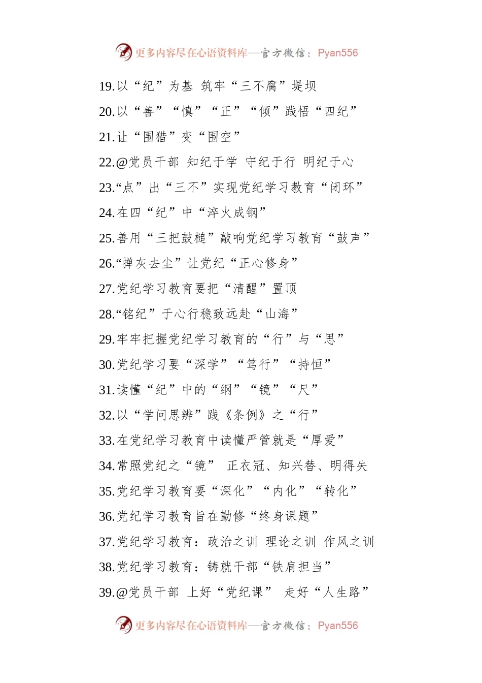 党纪学习教育心得体会汇编（48篇）（202405）.docx_第2页