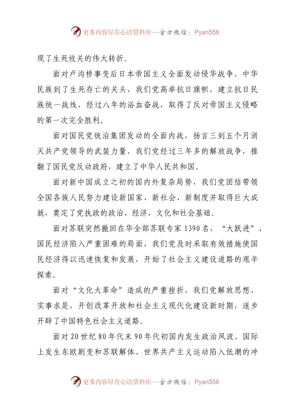 党支部纪念建党100周年座谈会发言讲话.docx_第2页