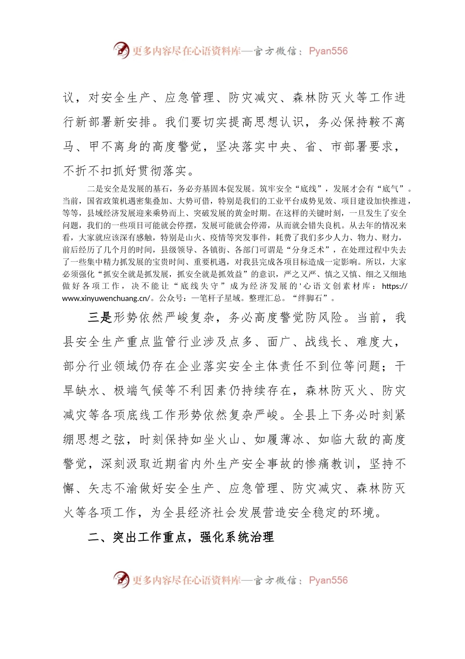 关于2023年安全生产、应急管理、防灾减灾、森林防灭火工作会议有关讲话材料.docx_第2页