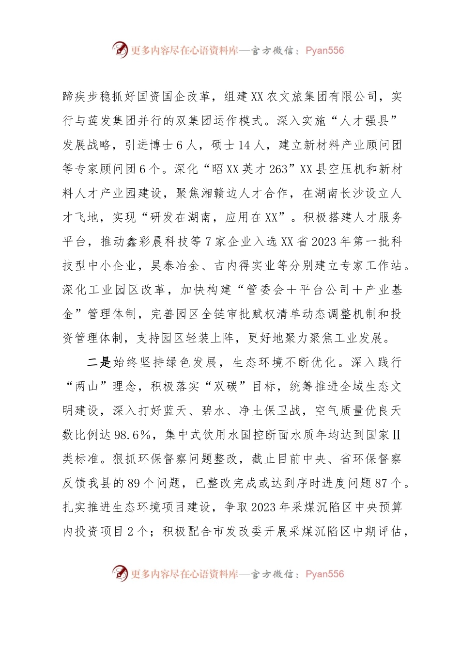 关于2023年全县工作汇报材料.docx_第2页