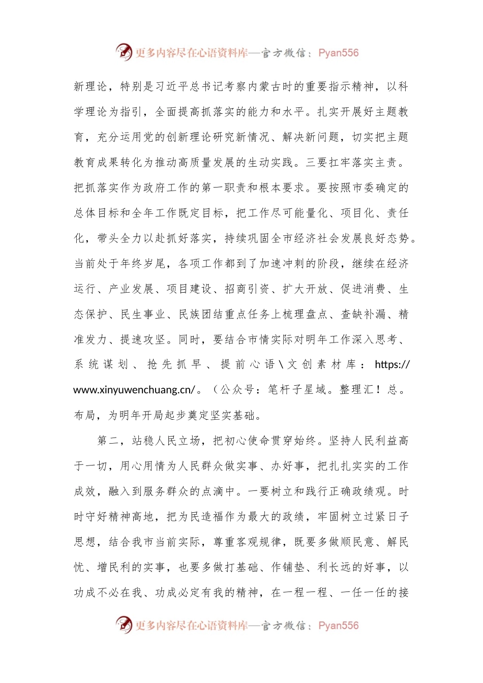 党的建设重要思想研讨发言材料.docx_第2页