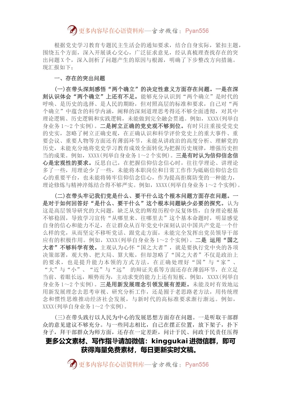 党委班子成员2021年度党史学习教育专题五个带头民主生活会对照检查材料.docx_第1页