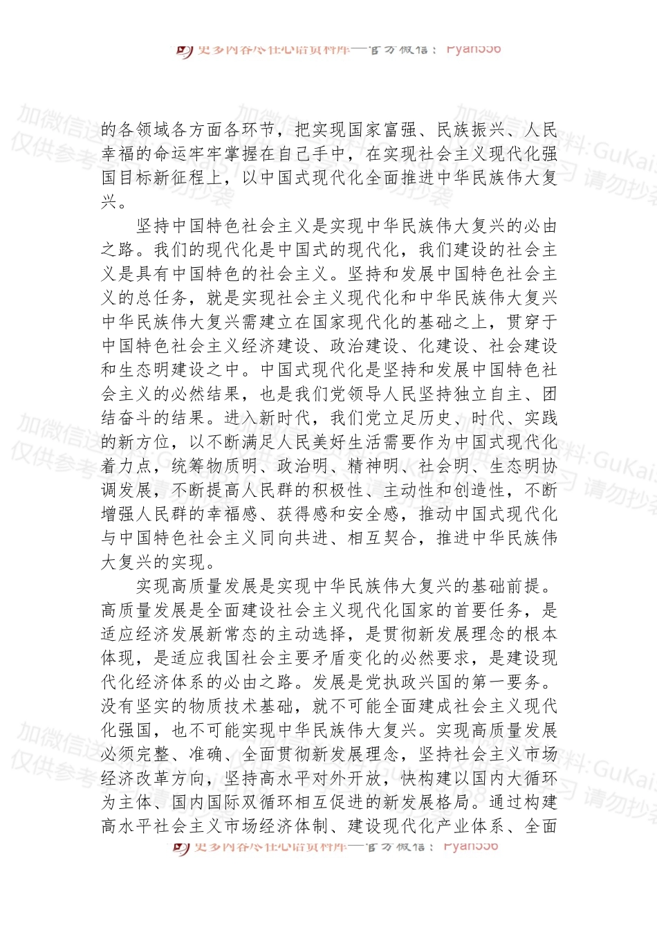 党课：深刻理解中国式现代化的本质要求全面推进中华民族伟大复兴事业.docx_第2页