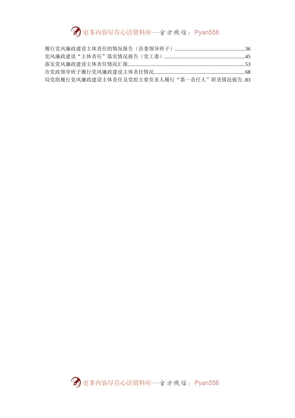 体责任的情况报告汇编9篇5万字.docx_第1页