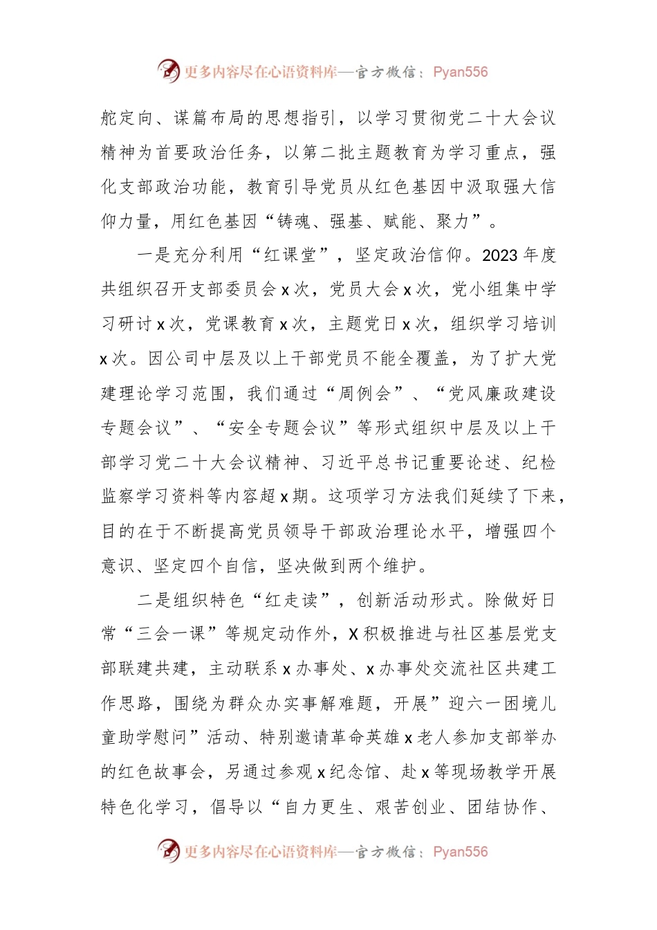 先进党支部抓基层党建工作分享报告发言稿稿.docx_第2页