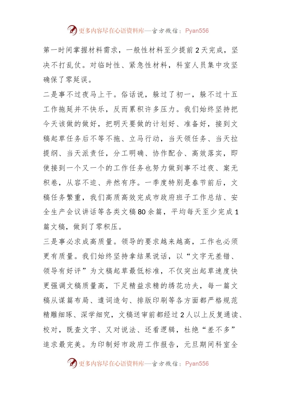 关于2023年第一季度科室标杆经济发展研究科交流发言.docx_第2页