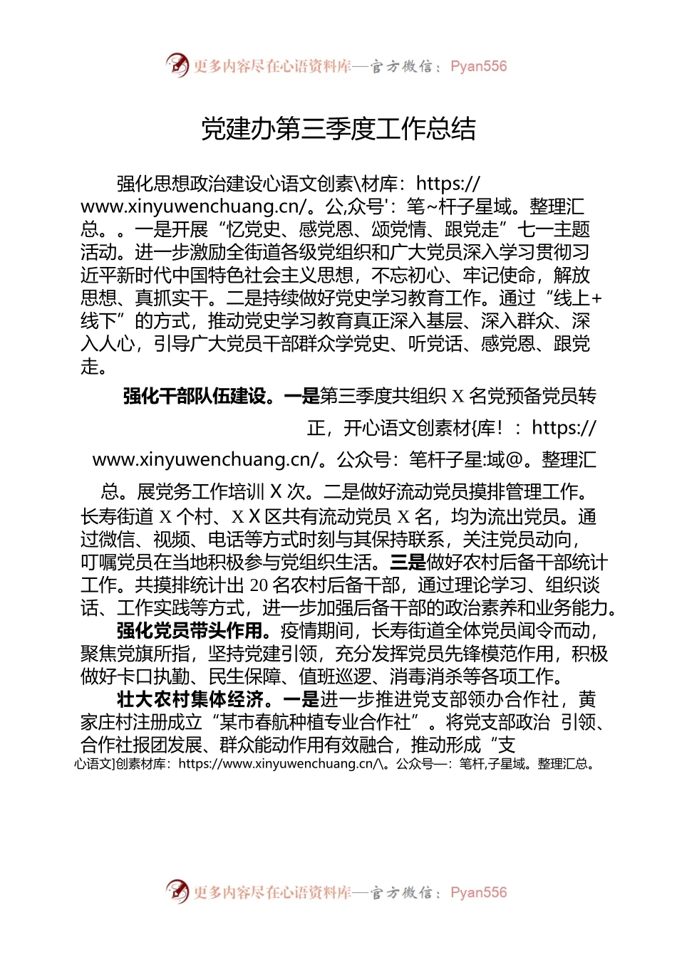 党建办第三季度工作总结.docx_第1页