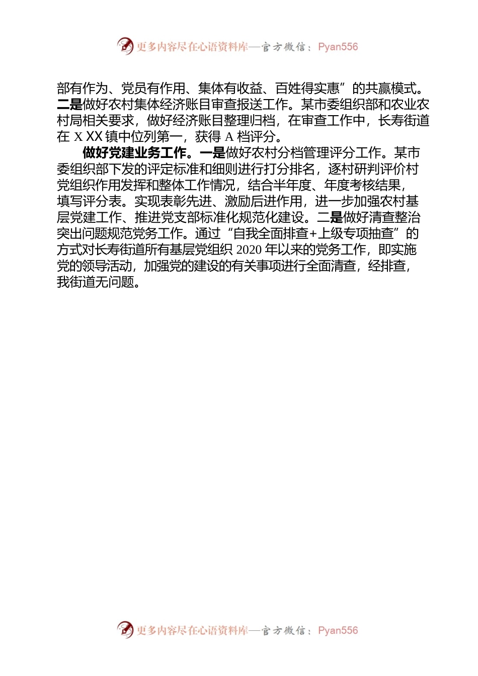 党建办第三季度工作总结.docx_第2页