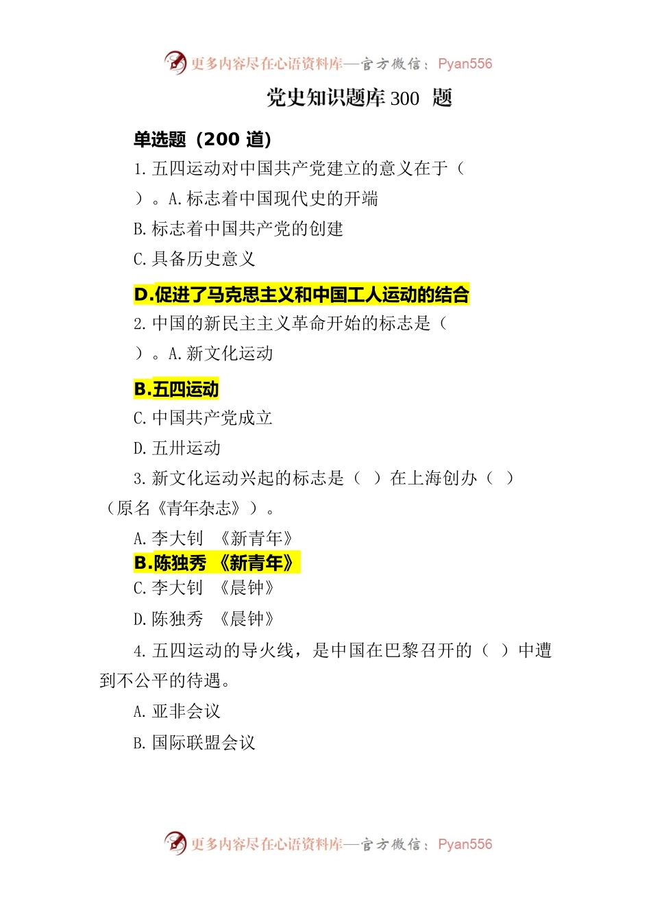 党史知识题库300题.docx_第1页