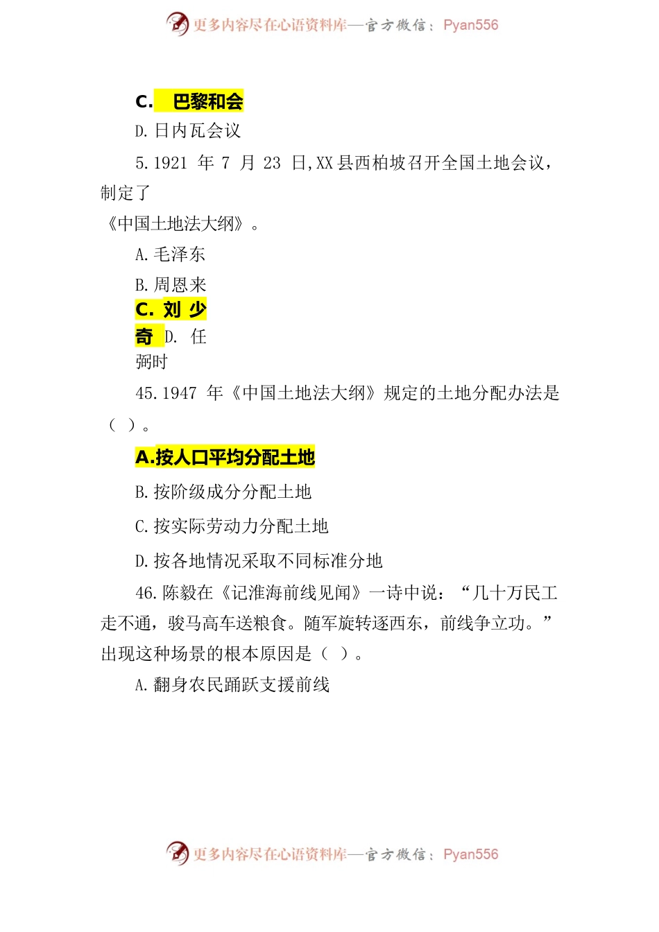 党史知识题库300题.docx_第2页