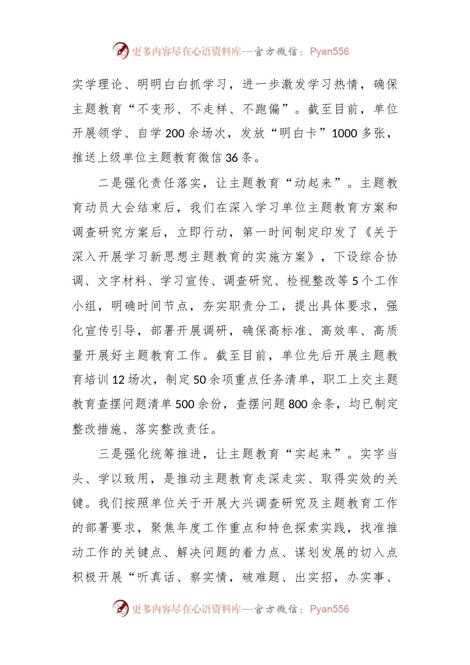 关于2023年第二批主题教育阶段性情况汇报材料.docx_第2页