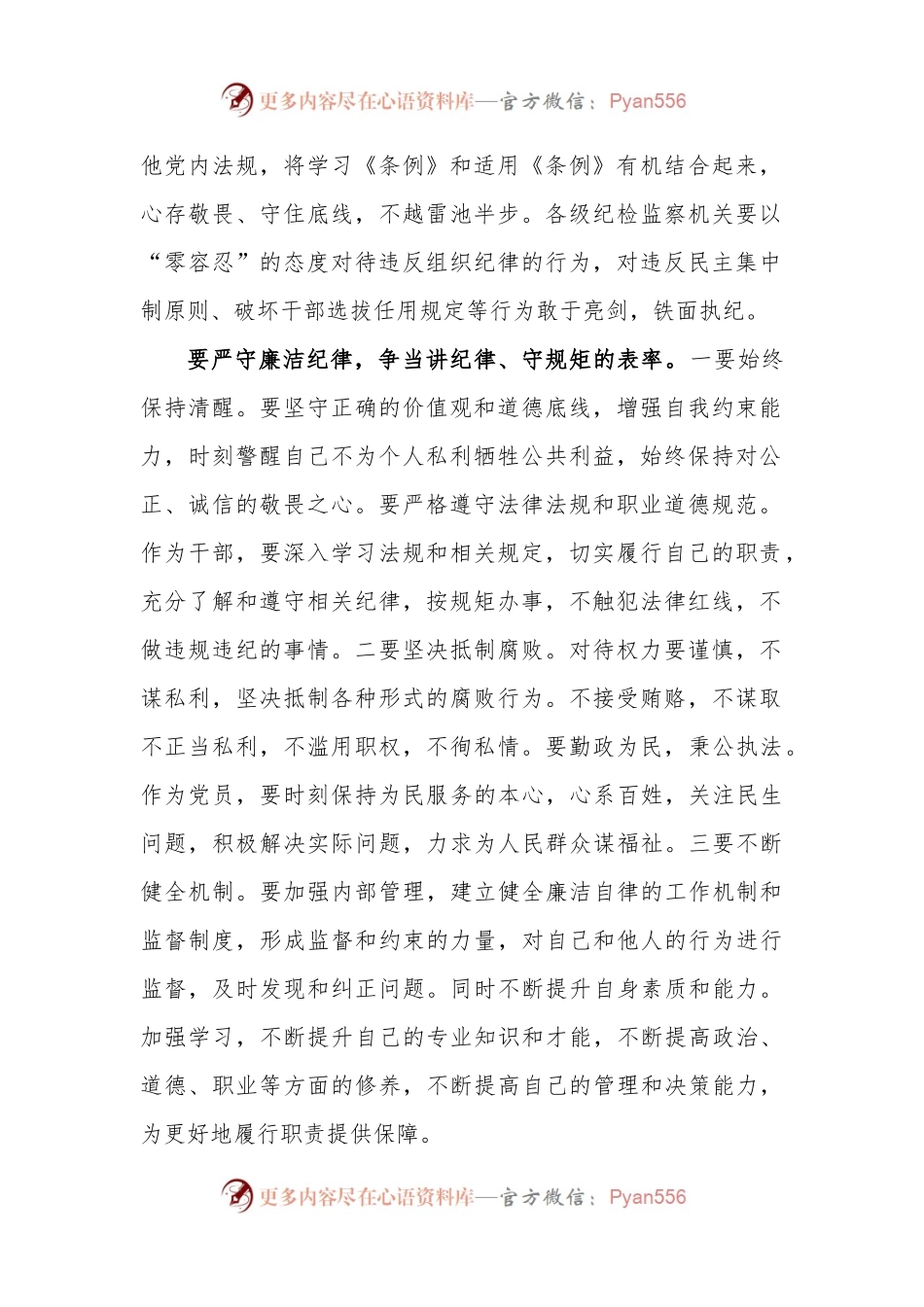 党纪学习教育专题辅导党课：严守“六大纪律”争当讲纪律、守规矩的表率.docx_第2页