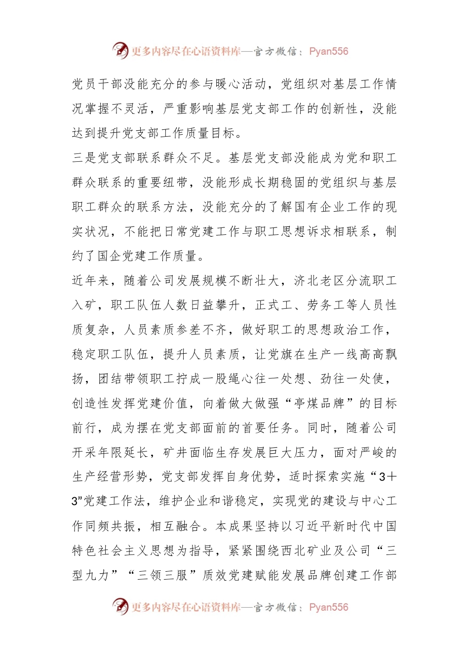 党建工作品牌：“3+3”党建工作法的探索与实践.docx_第2页