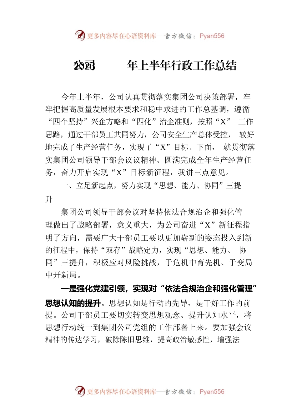 公司2023年上半年行政工作总结.docx_第1页