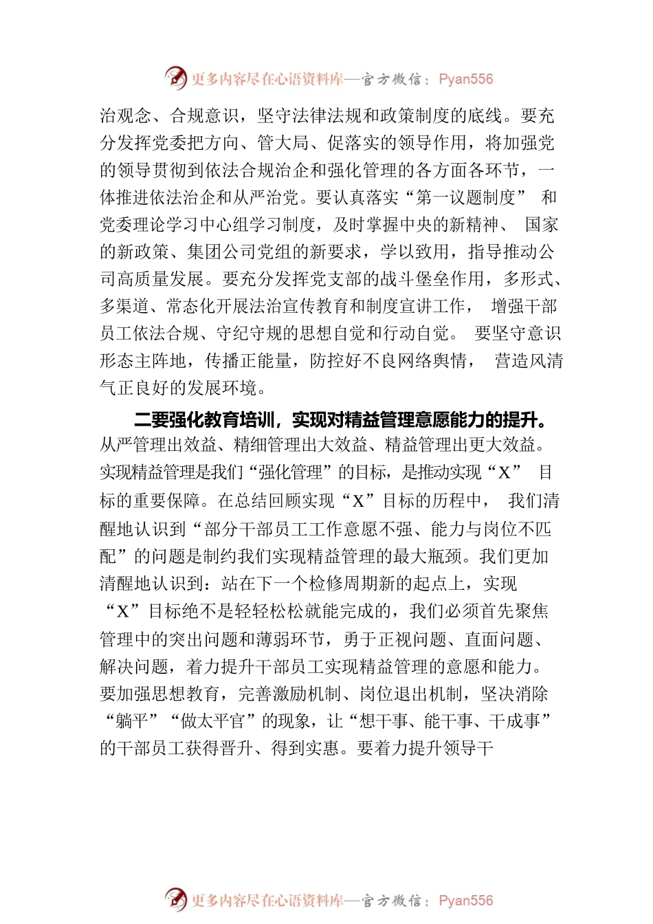 公司2023年上半年行政工作总结.docx_第2页