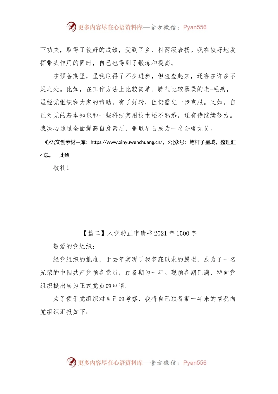 入党转正申请书202X年1500字.docx_第2页