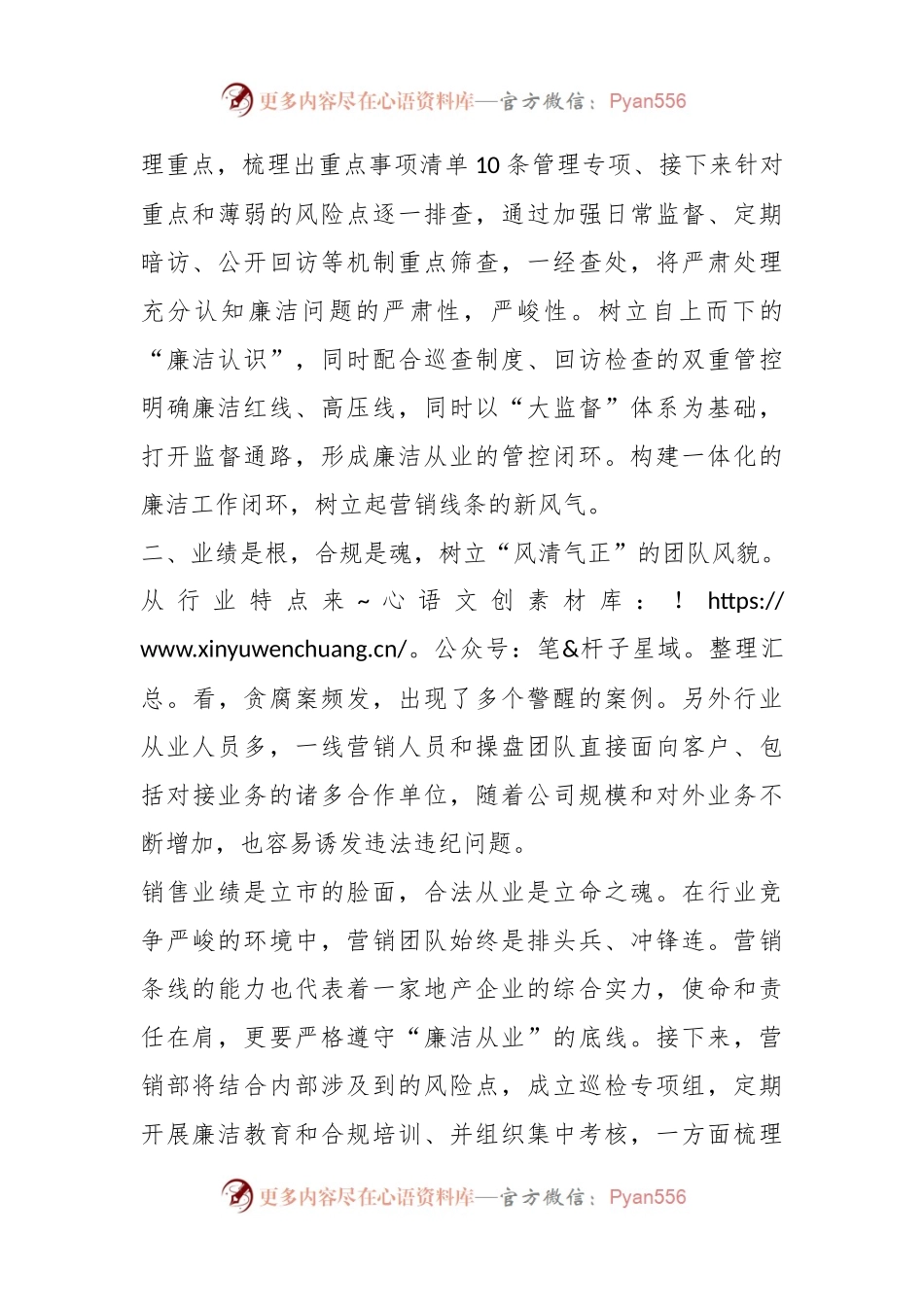 公司廉洁从业表态发言.docx_第2页