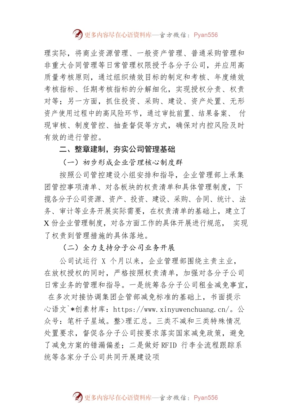 公司企业管理部2022年上半年工作总结及下半年工作打算.docx_第2页