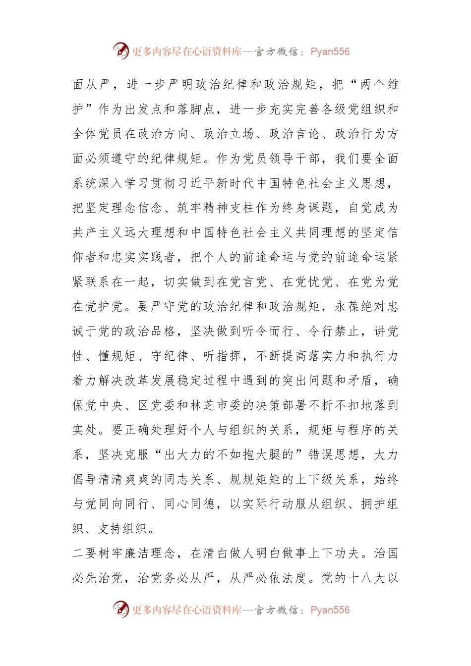 党纪学习教育读书班研讨发言提纲 (3).docx_第2页