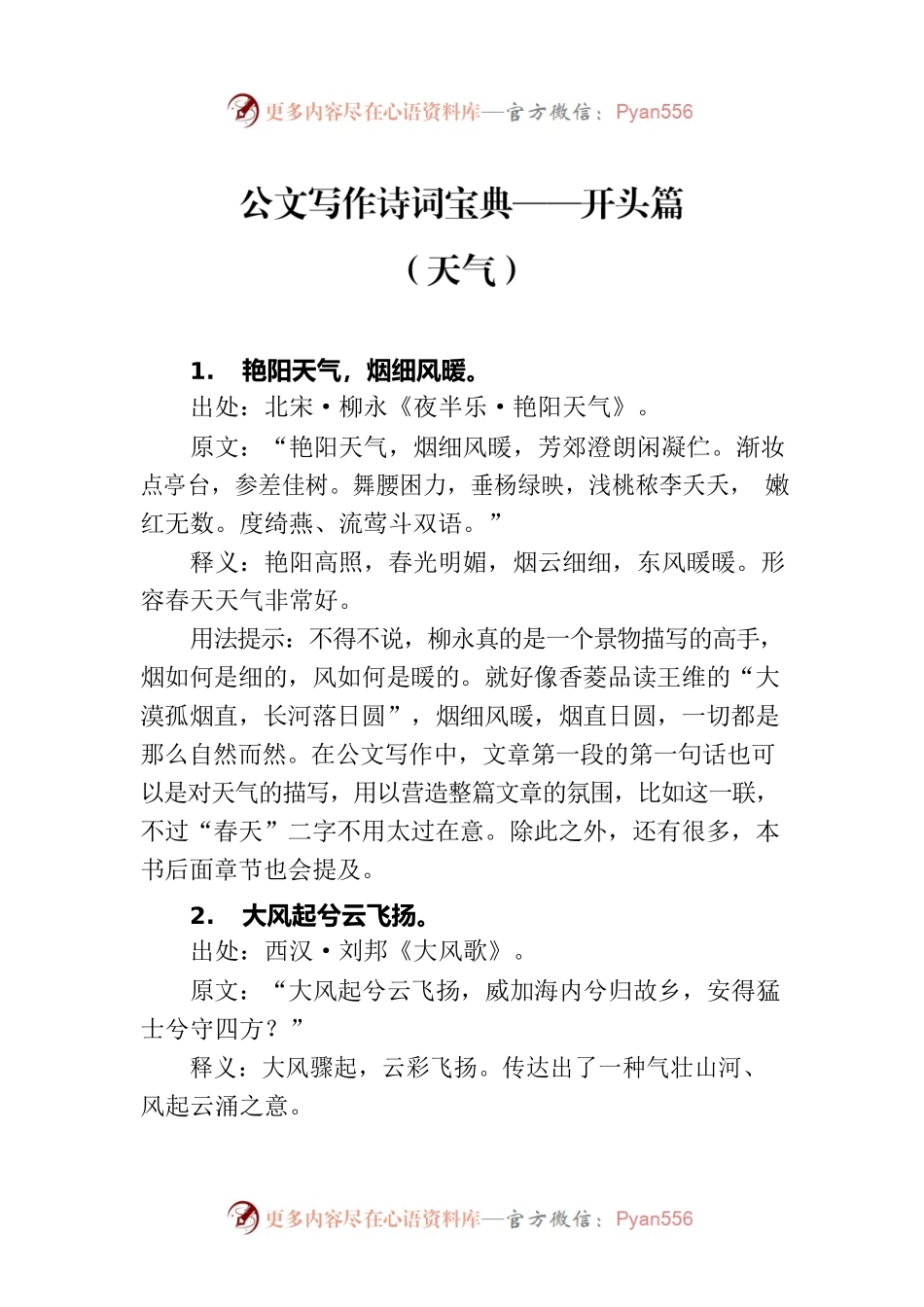 公文写作诗词宝典——开头篇（天气）.docx_第1页