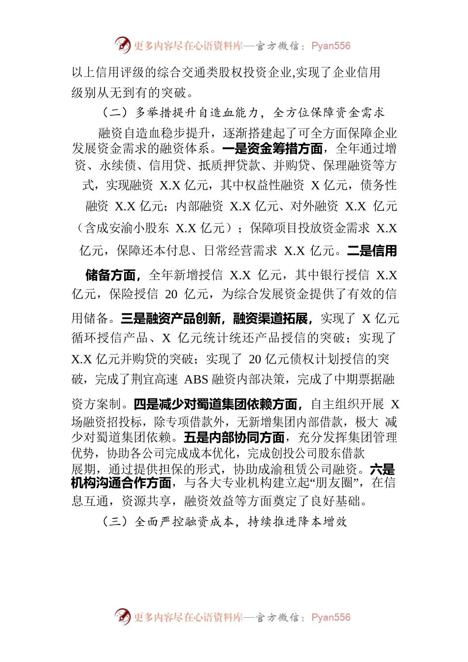 公司财务管理部2022年工作总结及2023年工作计划.docx_第2页