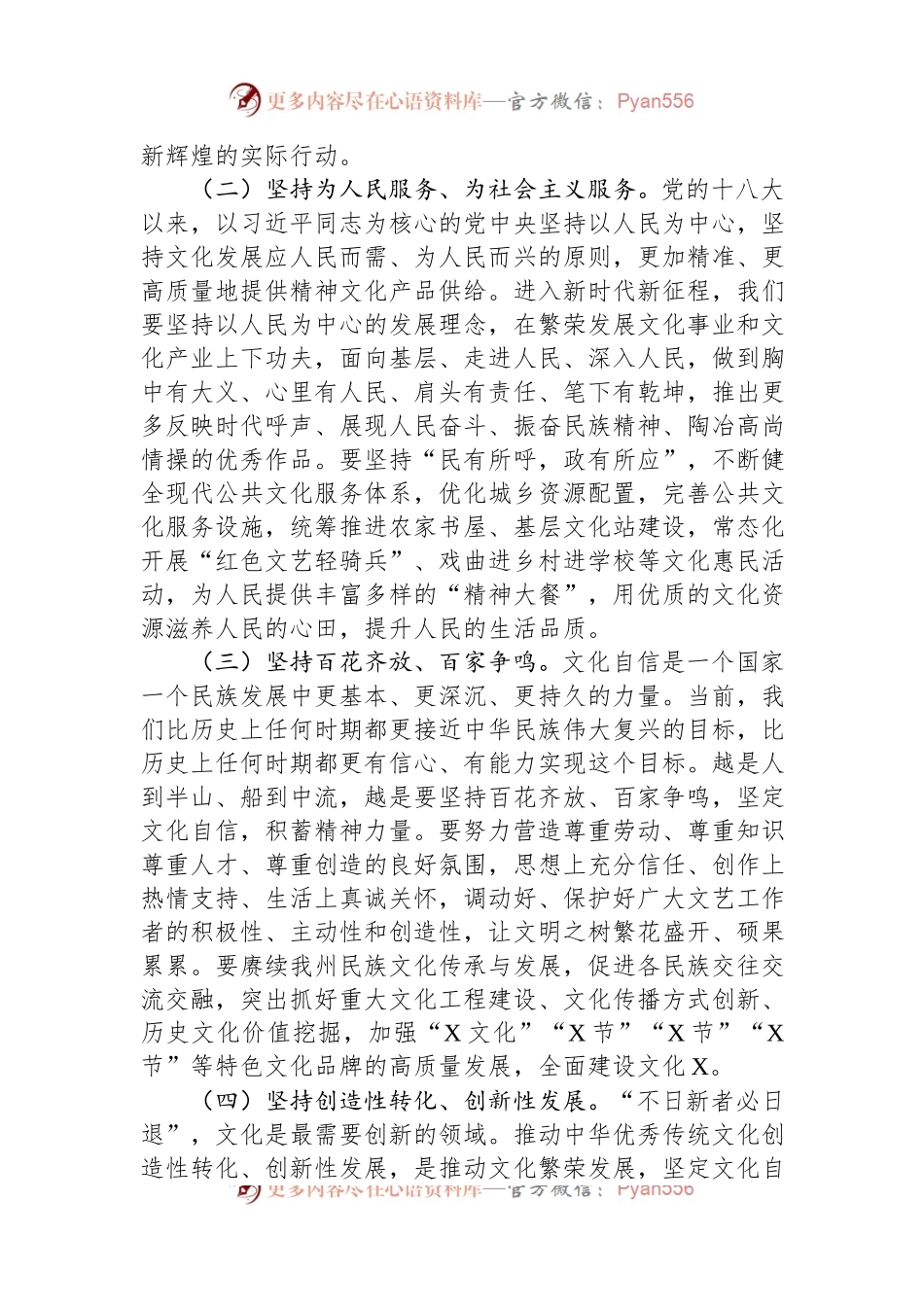 党课辅导：以文化自信书写文旅工作新答卷.docx_第2页
