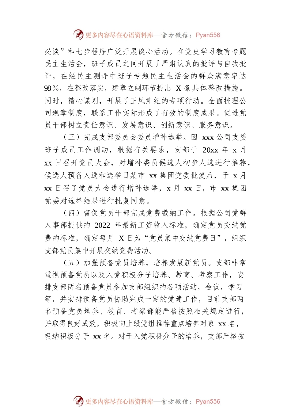党支部2022年上半年工作总结及下半年工作计划（集团公司）.docx_第2页