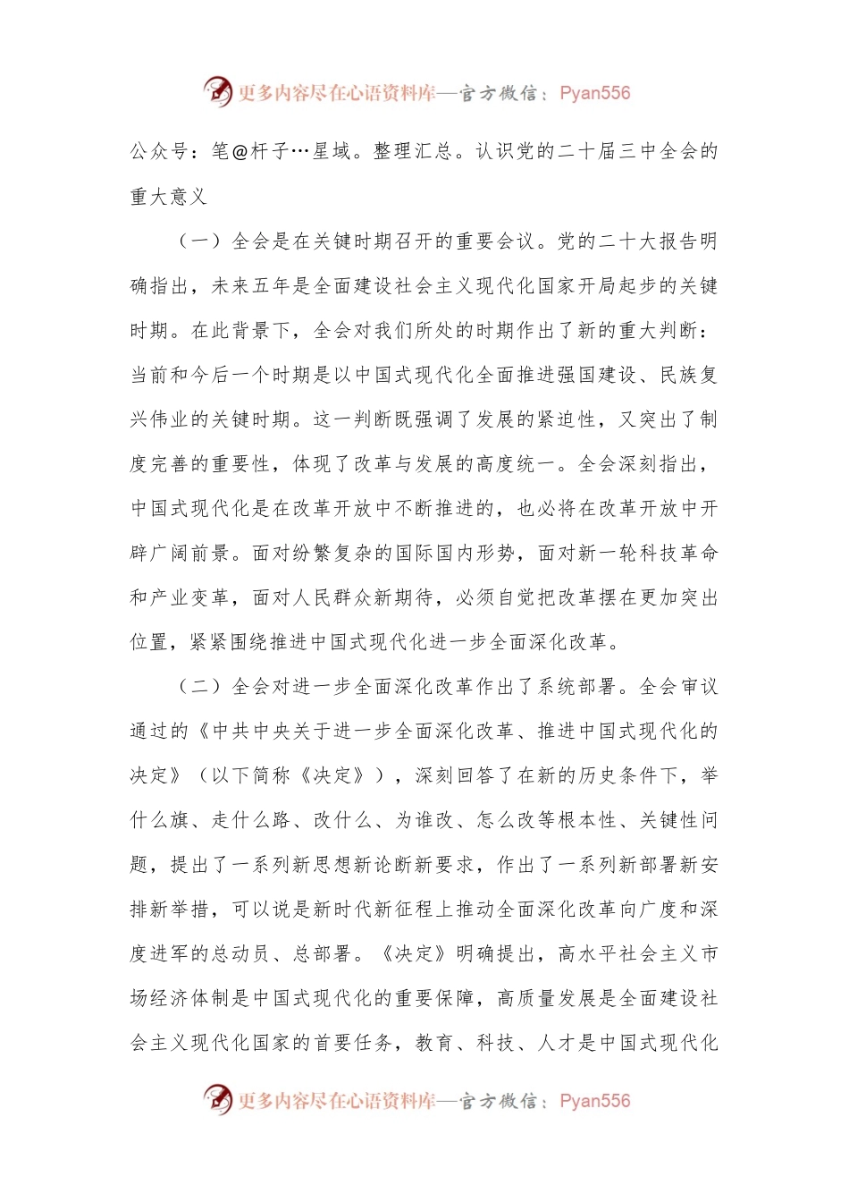 全会精神专题宣讲.docx_第2页