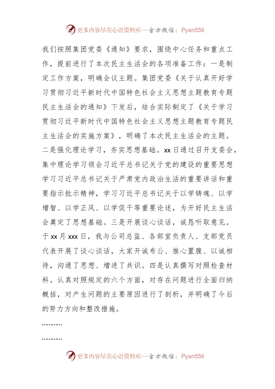 关于2023年度专题民主生活会 会议主持词.docx_第2页