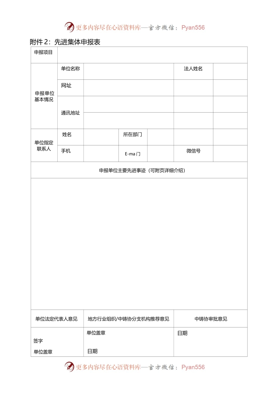 先进集体申请表.docx_第1页