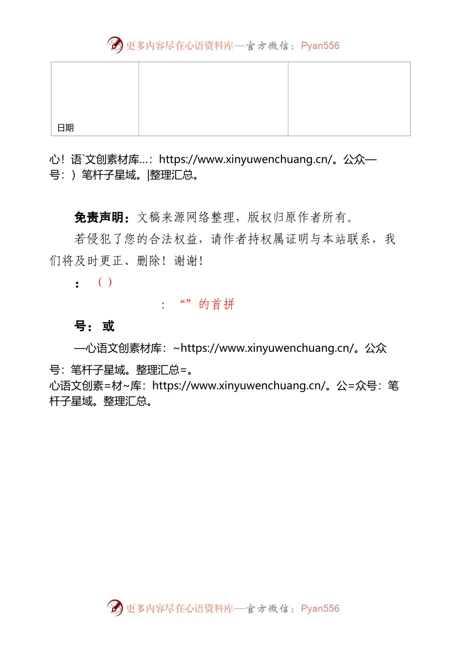 先进集体申请表.docx_第2页