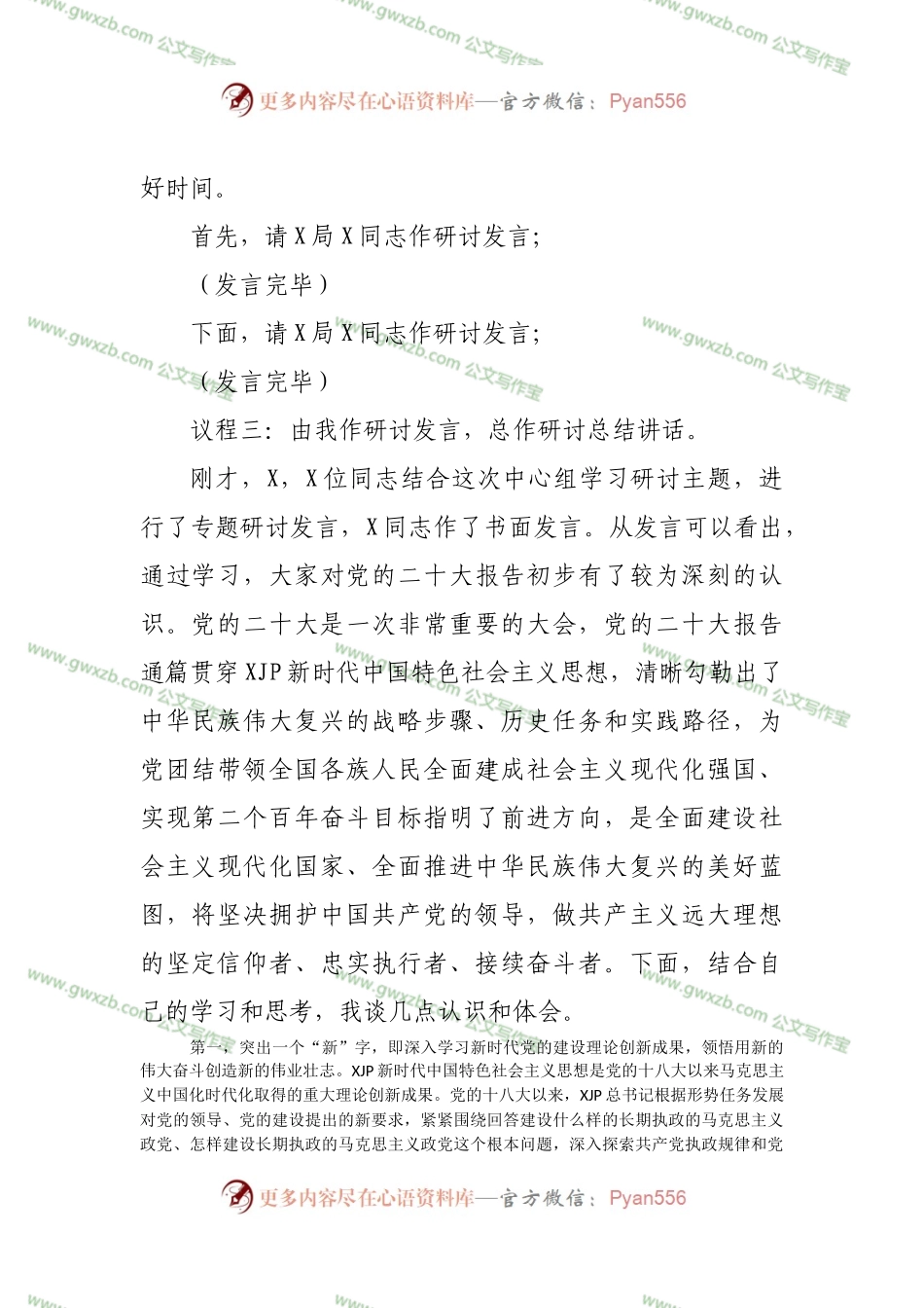 党组中心组二十集中学习研讨主持词.docx_第2页