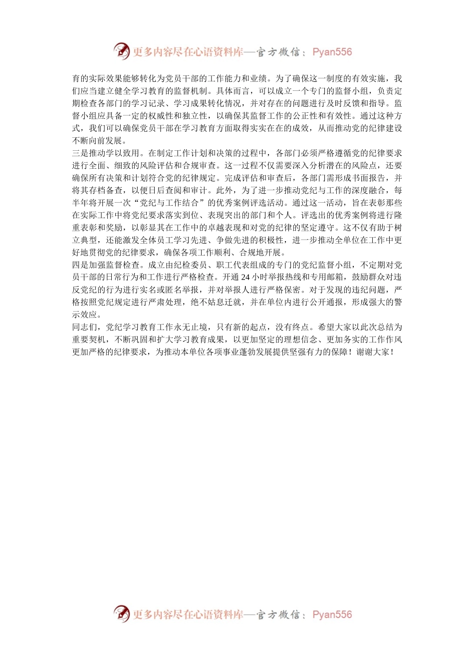 党委书记在学习教育工作总结情况会上的总结讲话.docx_第2页