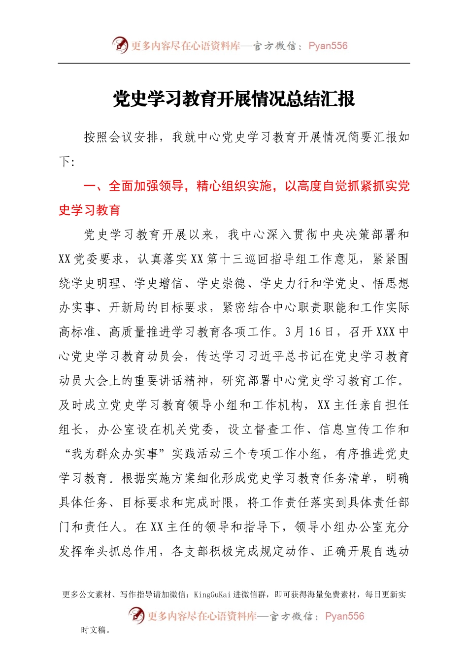 党史学习教育开展情况总结汇报.docx_第1页