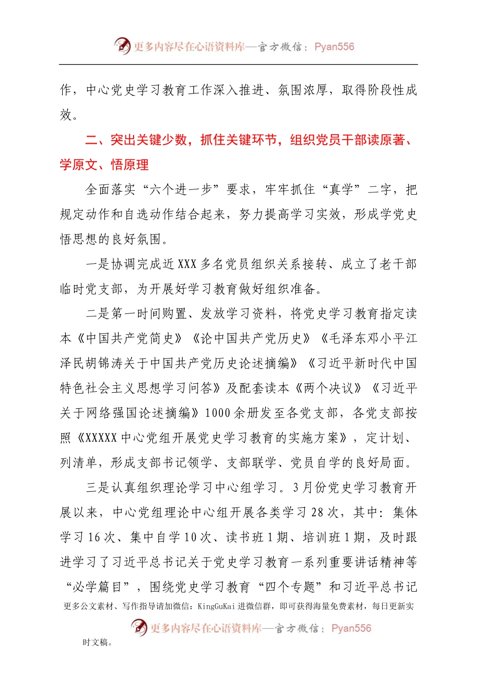 党史学习教育开展情况总结汇报.docx_第2页