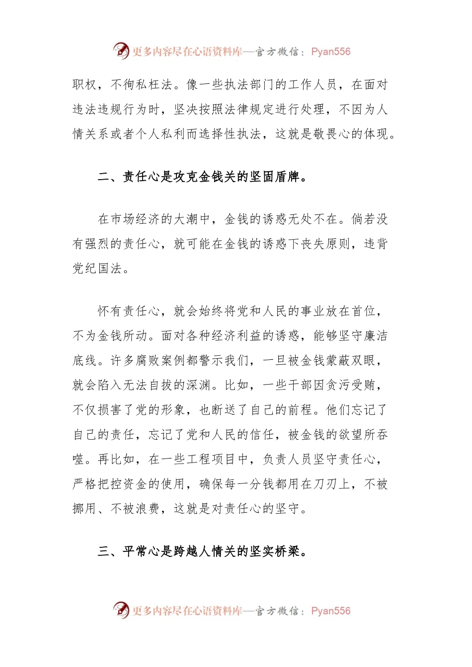 党纪学习教育心得感悟：以“三心”之力，破“三关”之障.docx_第2页