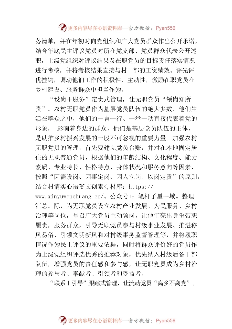 做实农村党员分类管理“加法题”.docx_第2页