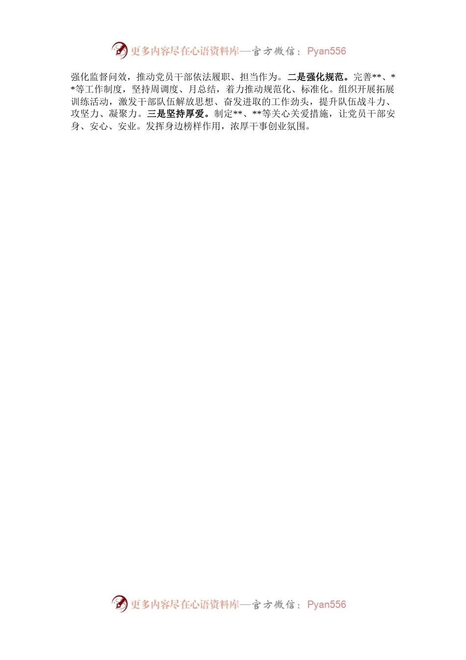 党委政法委系统学习党的二十届三中全会精神心得感悟.docx_第2页
